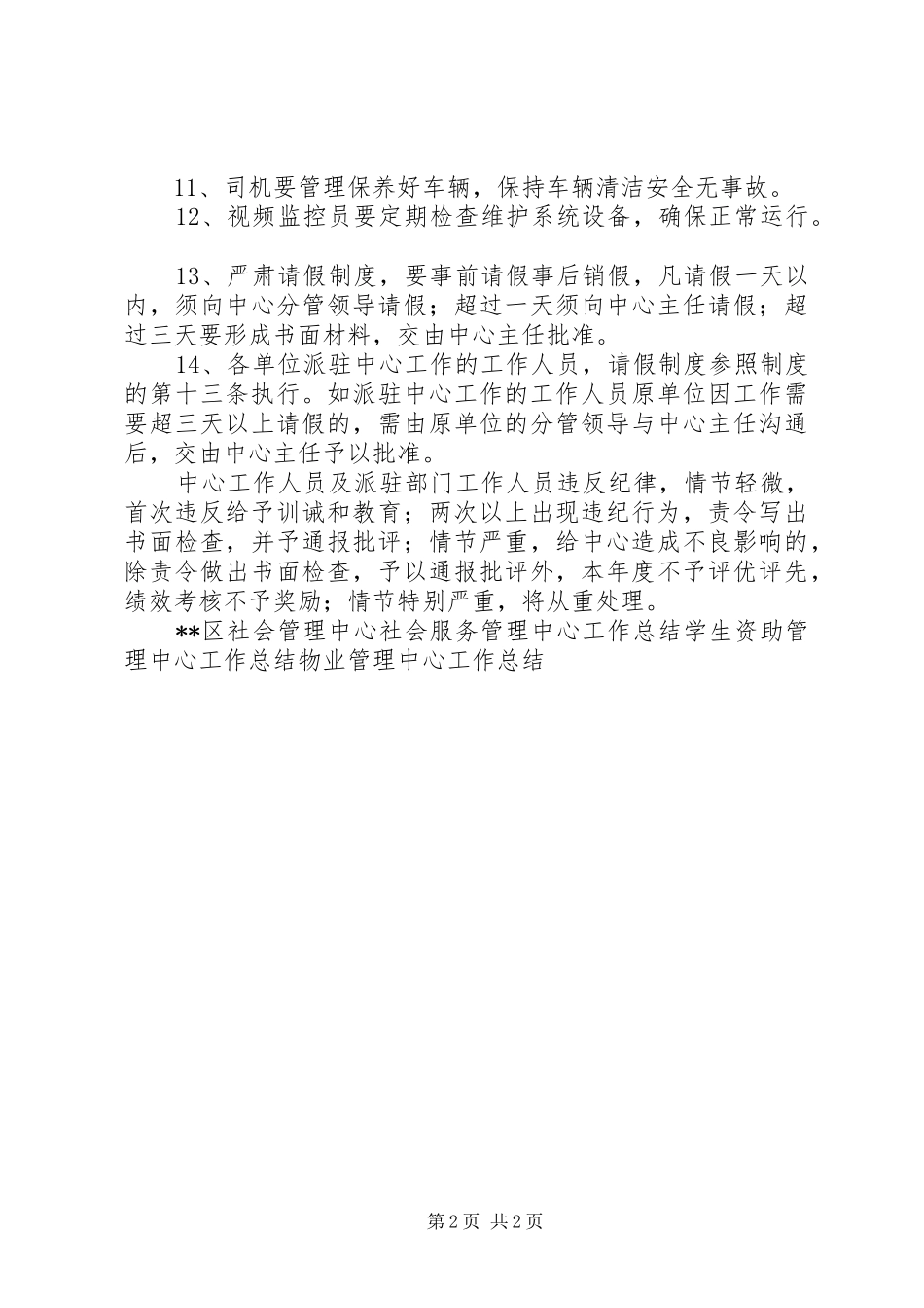 社会管理中心工作规章制度 _第2页