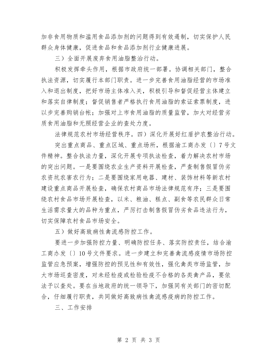 工商局改进执法维权工作交流_第2页