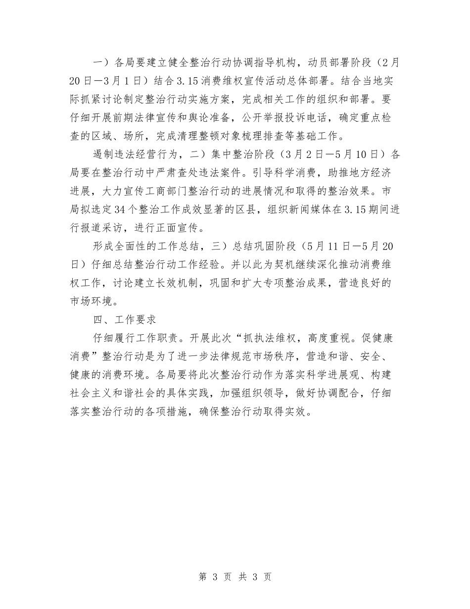 工商局改进执法维权工作交流_第3页