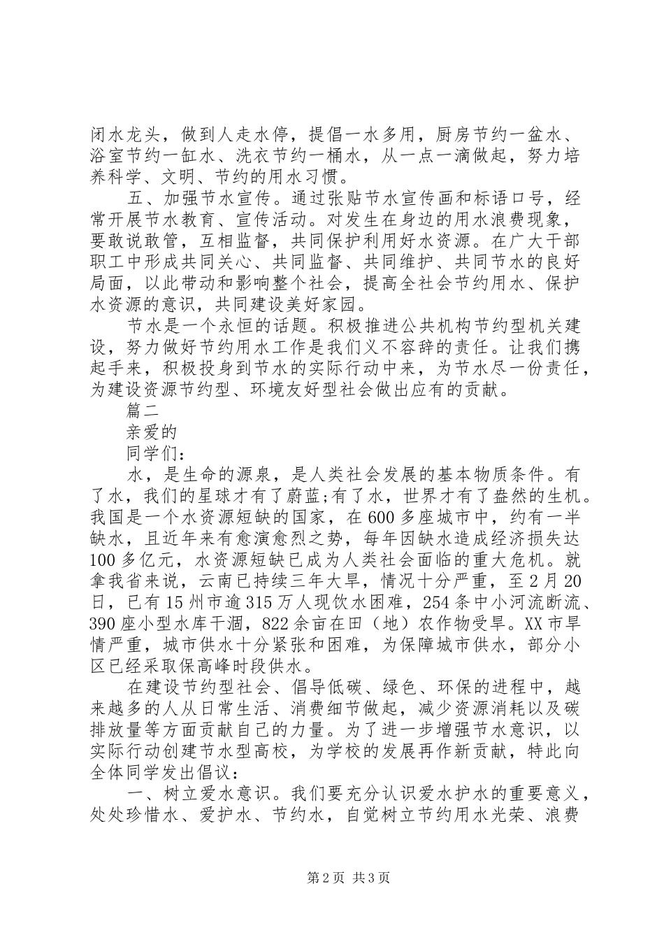 关于节水的倡议书范文_第2页