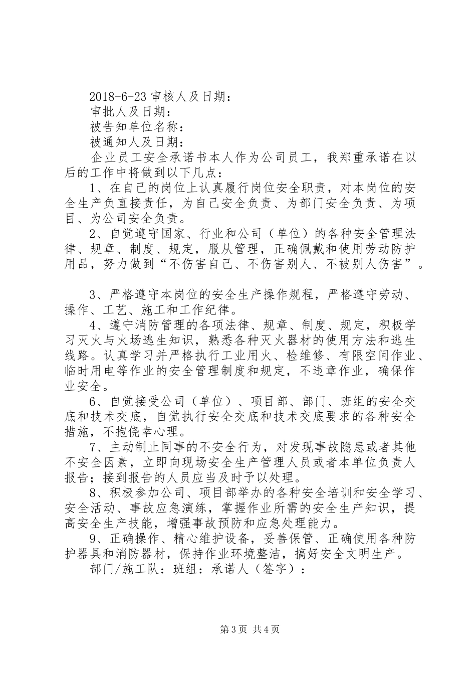 安全生产承诺管理规章制度 ()_第3页