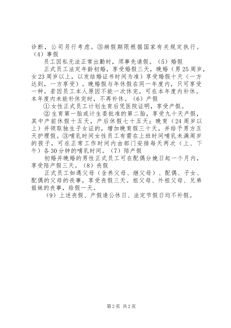 公司日常管理规章制度 _第2页