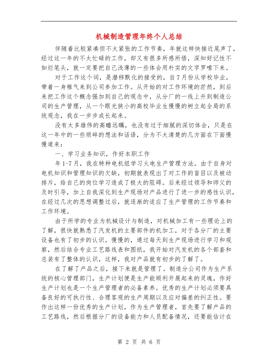 机械制造管理年终个人总结_第2页