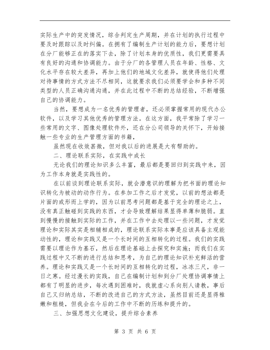 机械制造管理年终个人总结_第3页