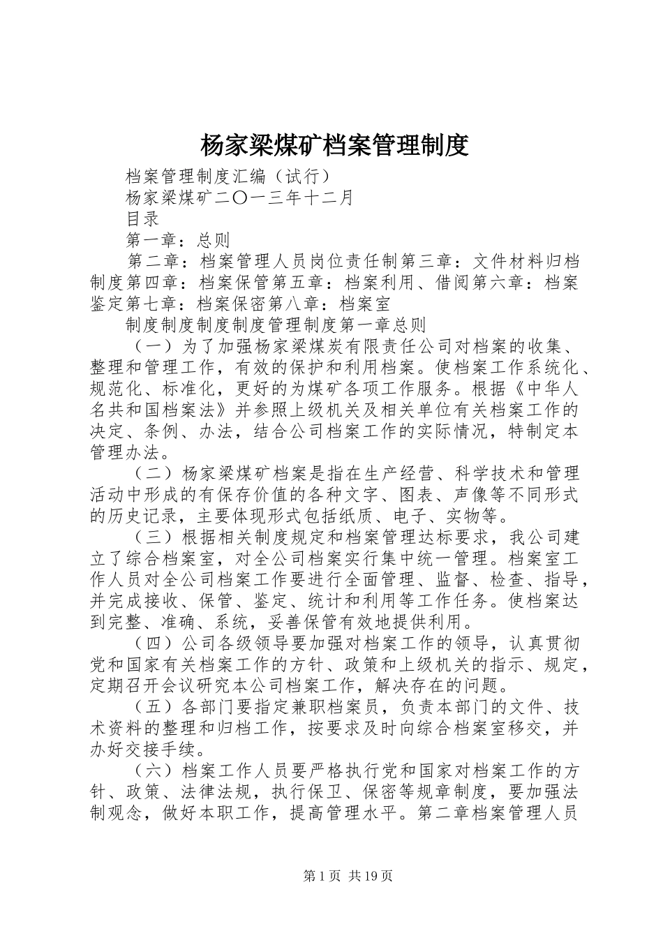 杨家梁煤矿档案管理规章制度_第1页