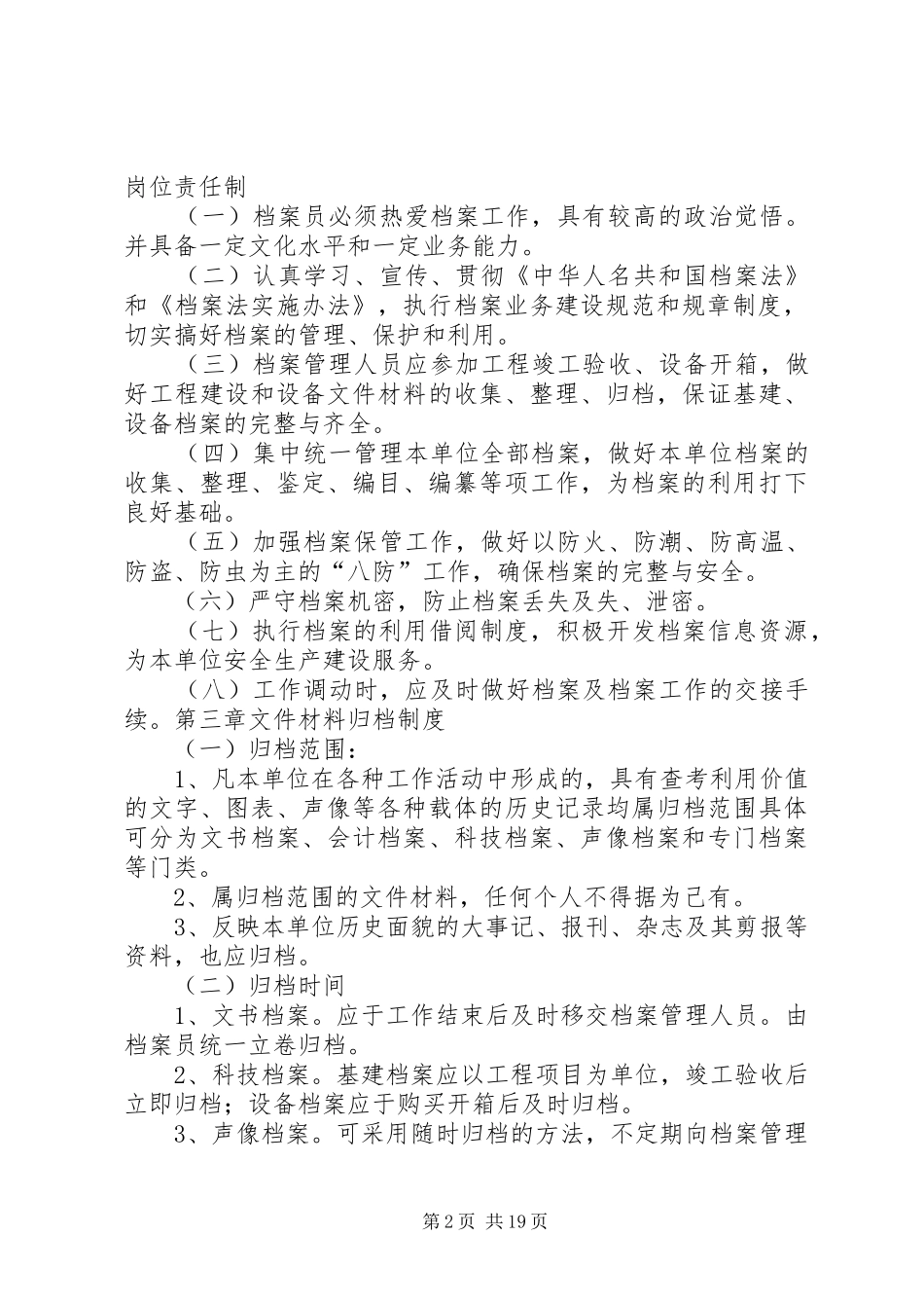 杨家梁煤矿档案管理规章制度_第2页