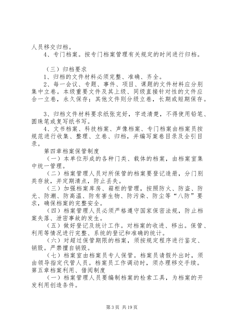 杨家梁煤矿档案管理规章制度_第3页