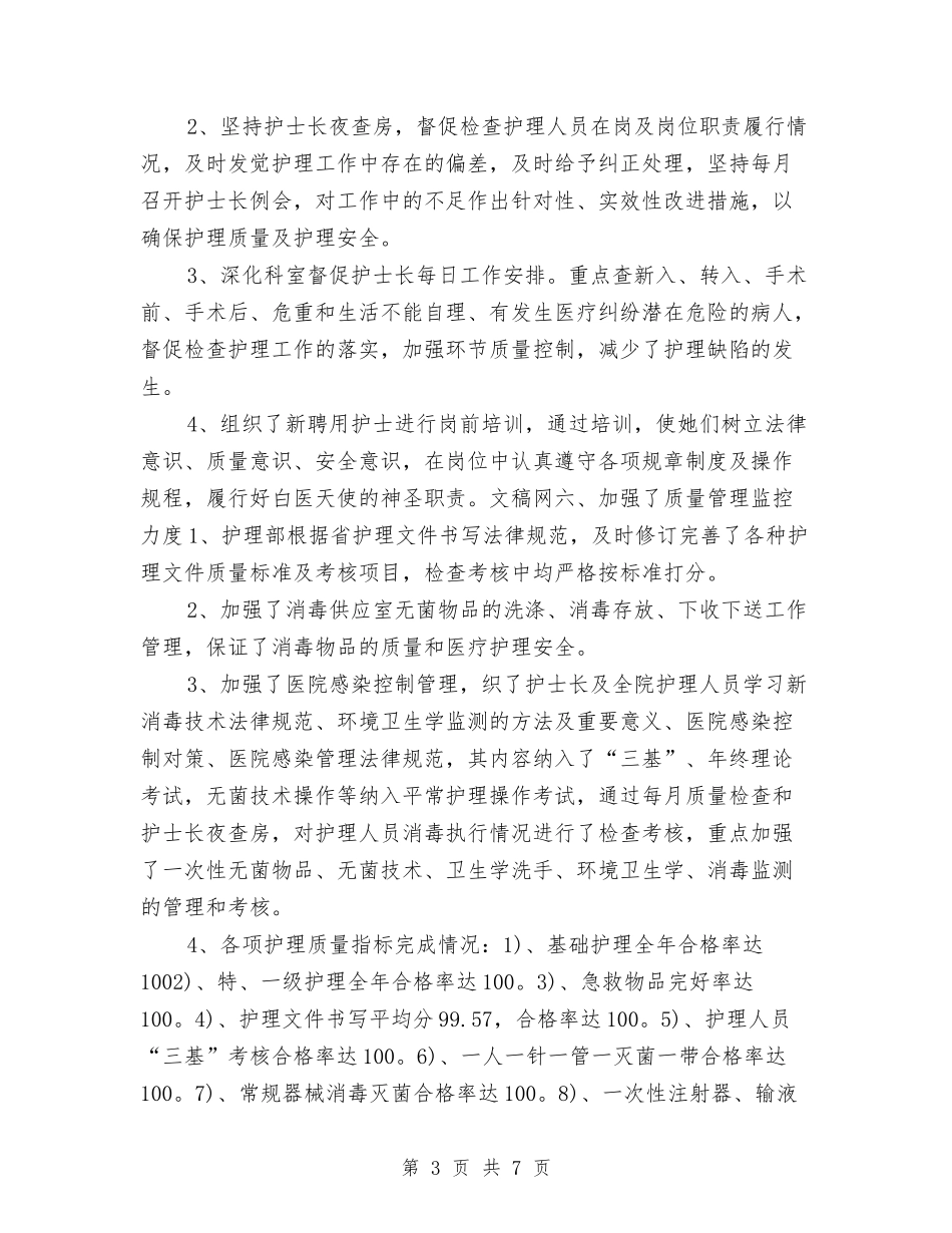 2024年最新医院护理部年终工作总结与2024年最新软件工程师年终总结(一)汇编_第3页