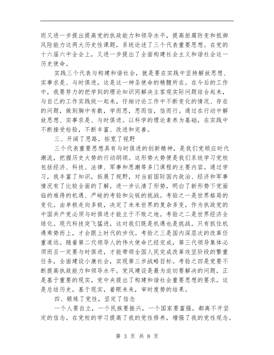 2024党校学习自我总结_第3页