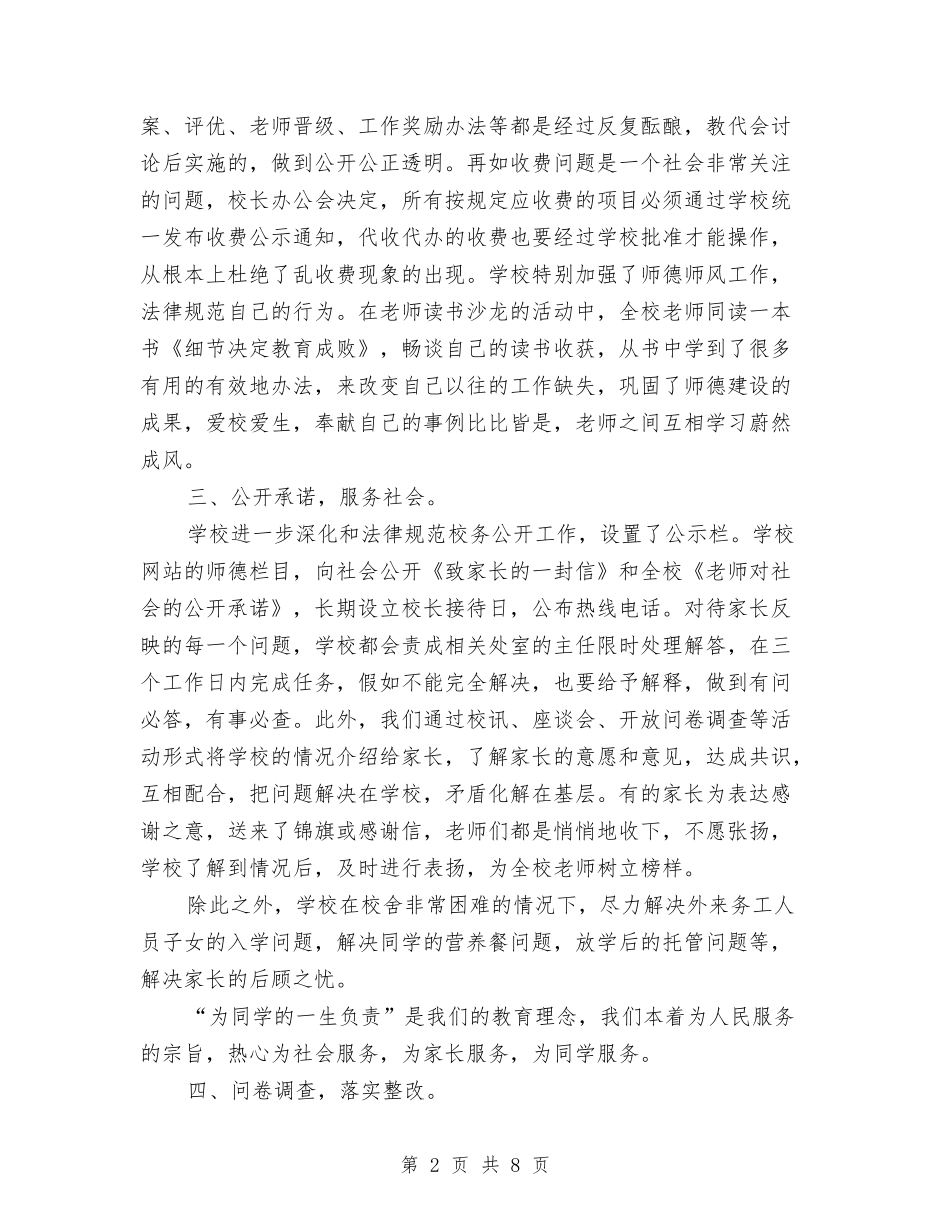 2024年政风行风年终总结与2024年效能建设月度总结汇编_第2页