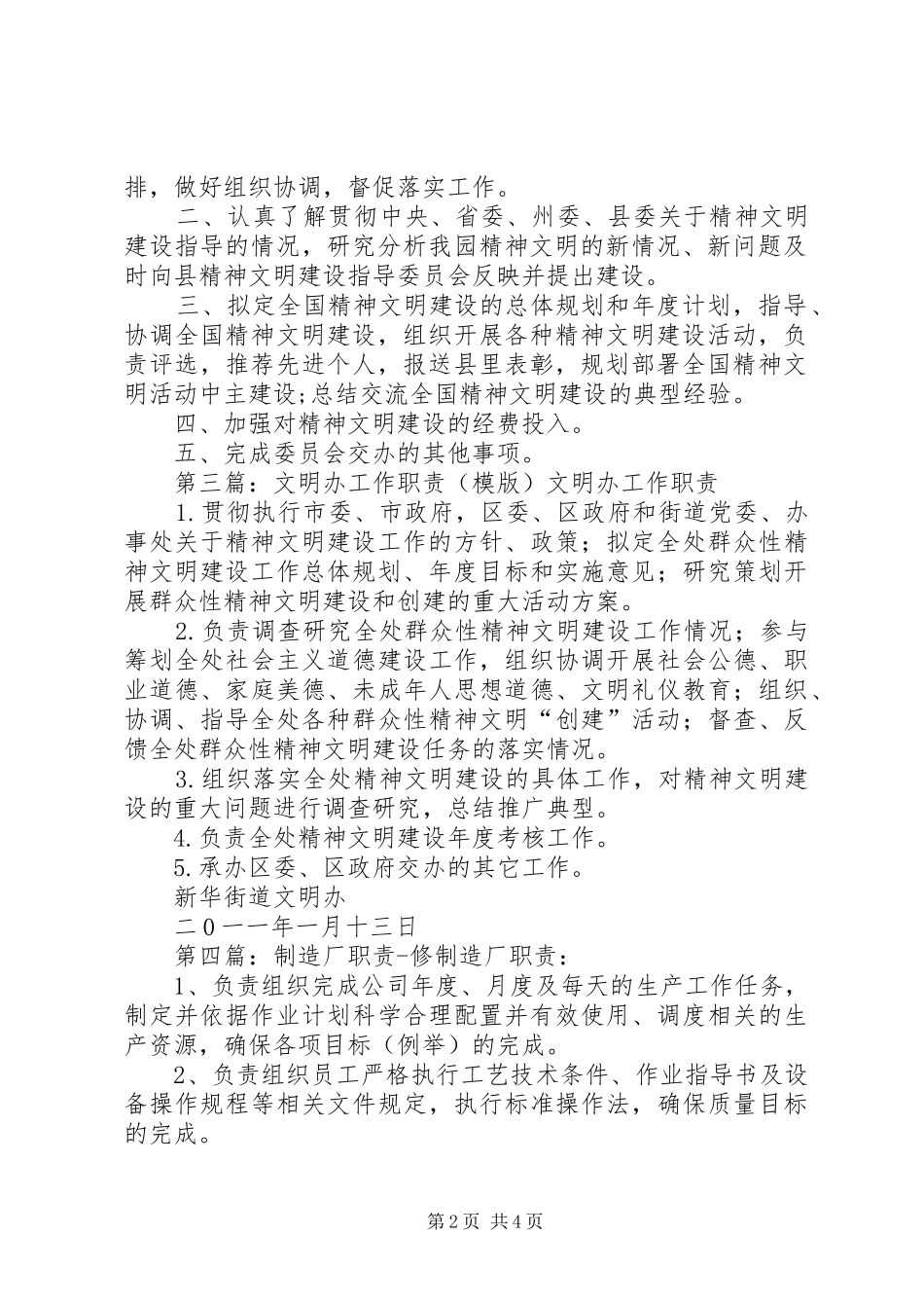 工会文明办职责要求修_第2页
