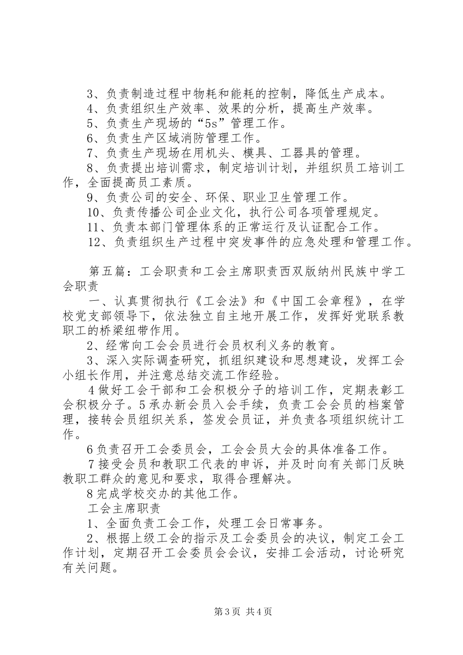 工会文明办职责要求修_第3页