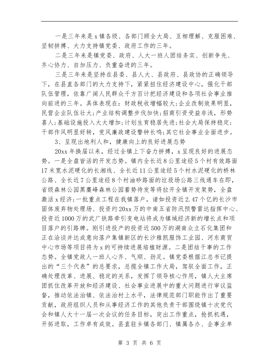 社区党委三年工作总结_第3页