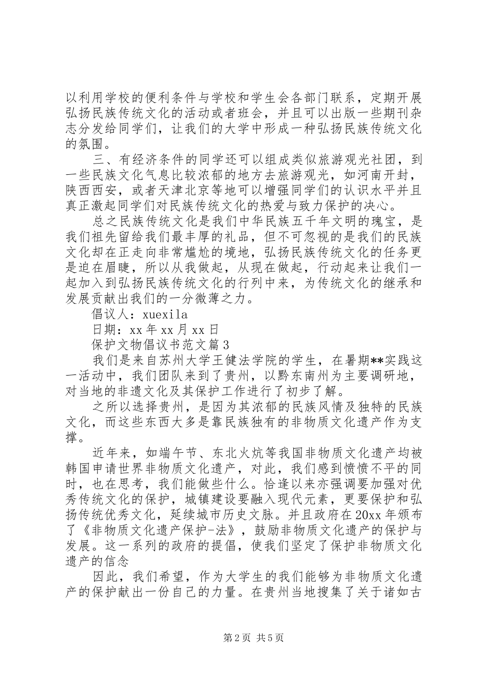 保护文物倡议书_第2页