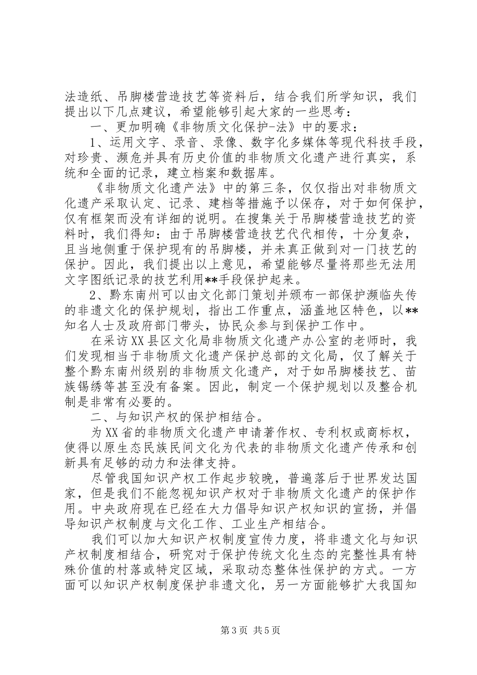 保护文物倡议书_第3页