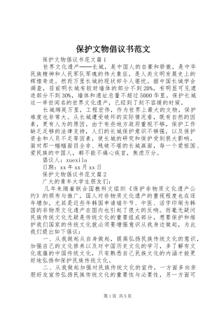 保护文物倡议书