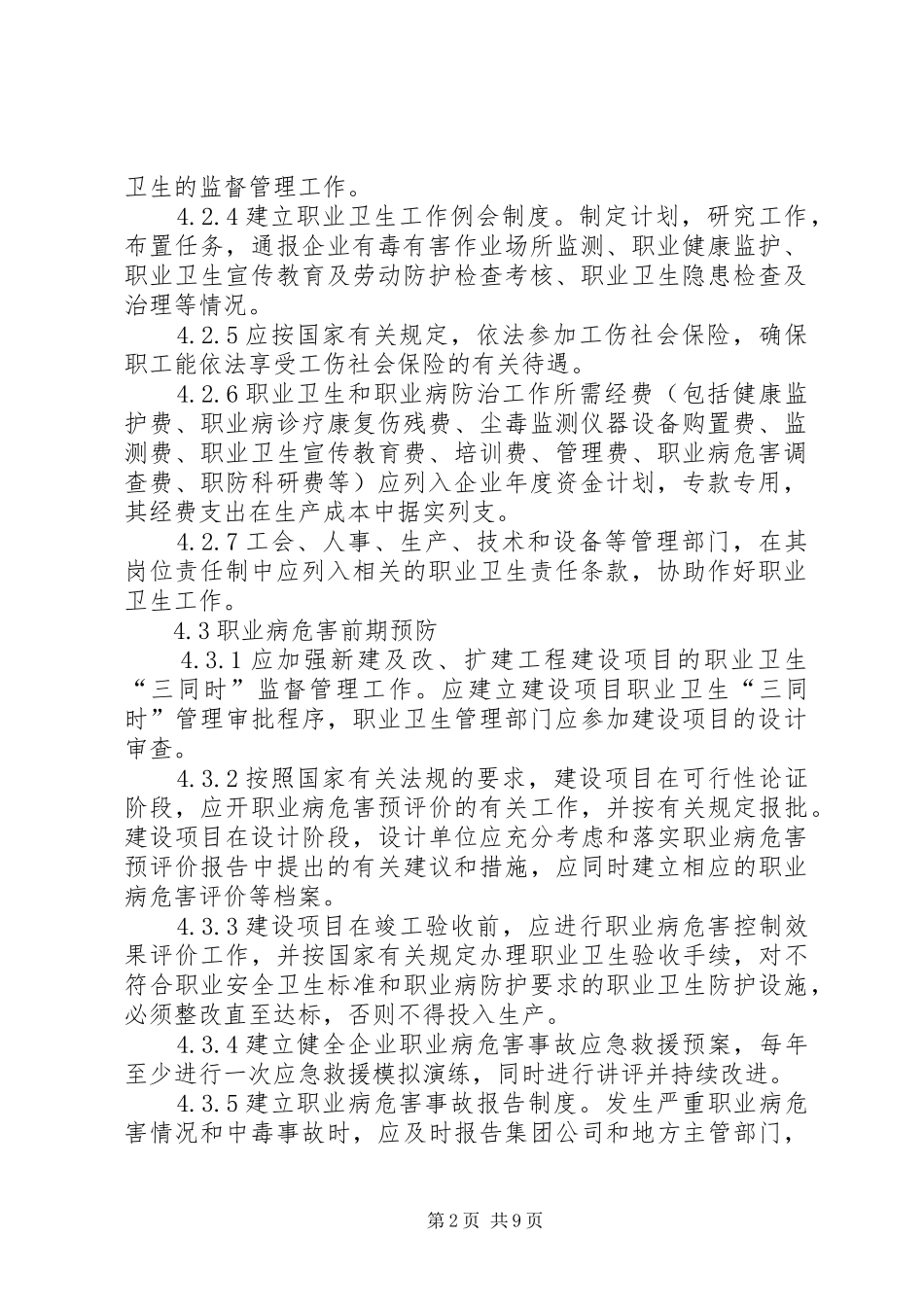 职业病卫生管理规章制度_第2页