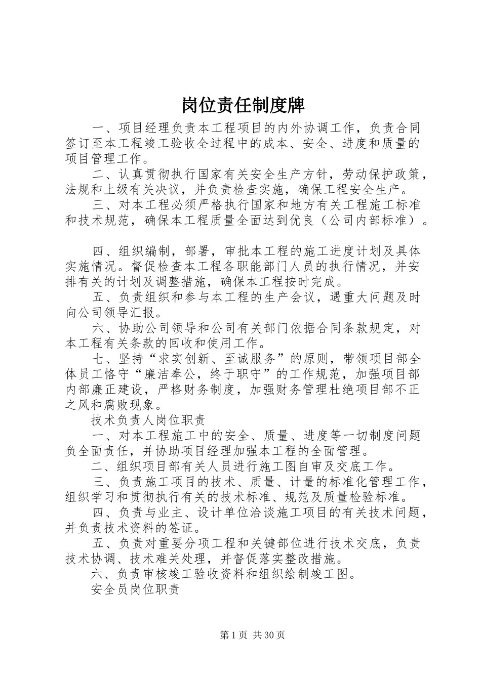 岗位责任规章制度牌_第1页