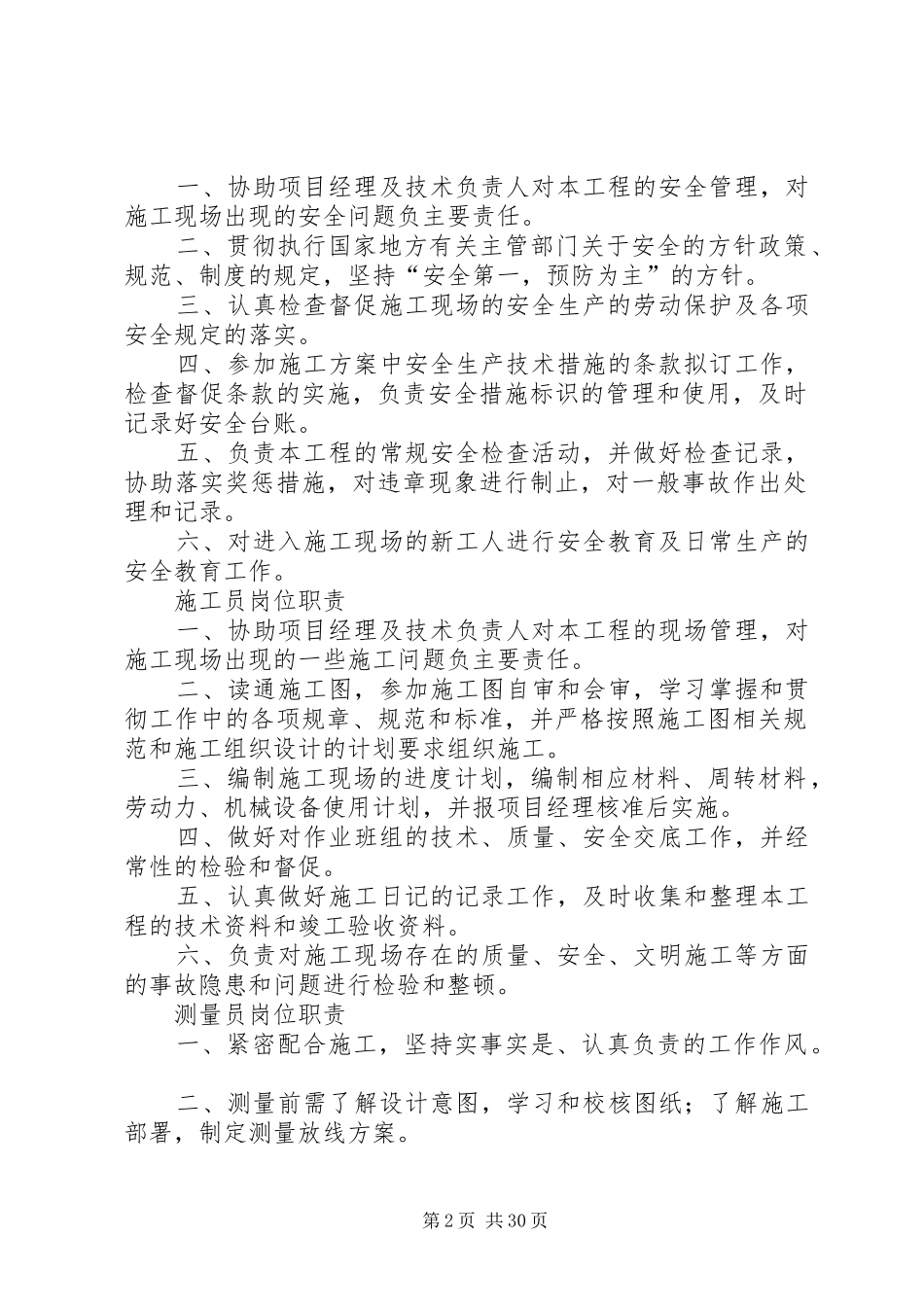 岗位责任规章制度牌_第2页