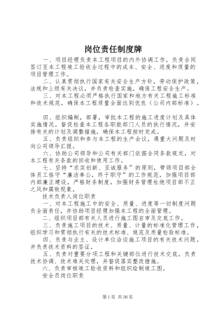 岗位责任规章制度牌