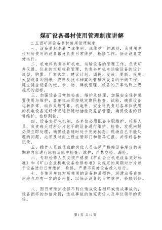 煤矿设备器材使用管理规章制度讲解 (2)