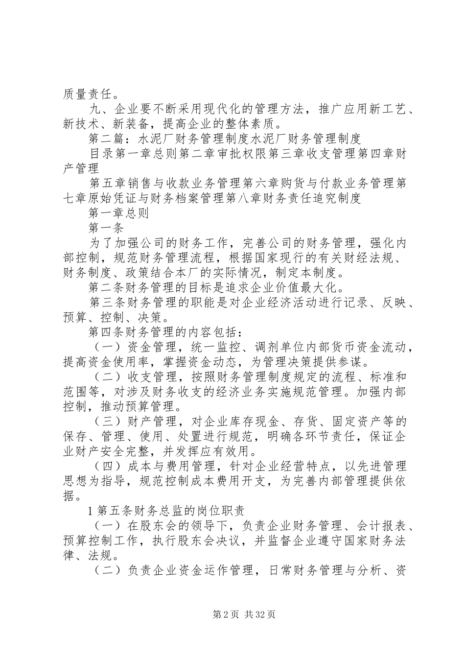 水泥厂质量管理规章制度_第2页