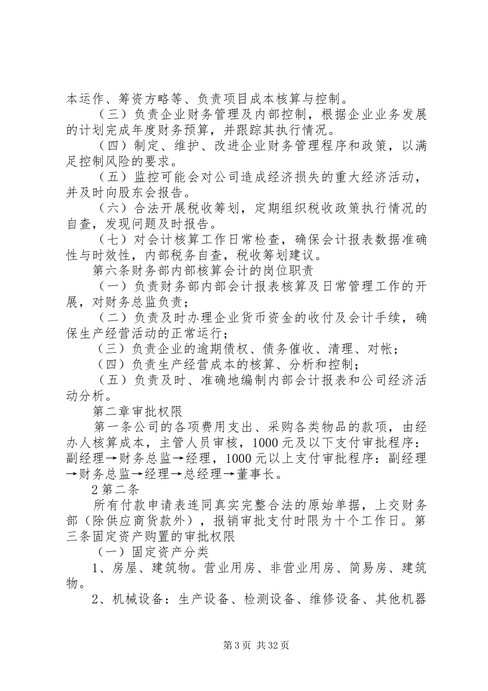 水泥厂质量管理规章制度_第3页