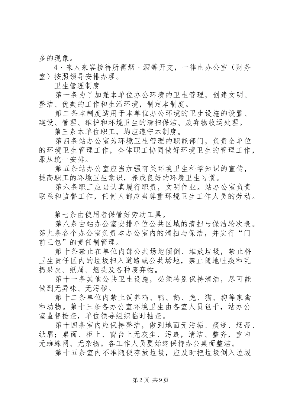 改良站管理规章制度_第2页