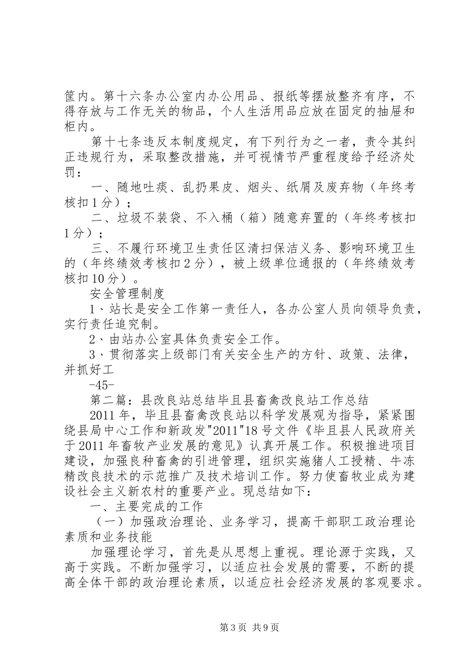 改良站管理规章制度_第3页