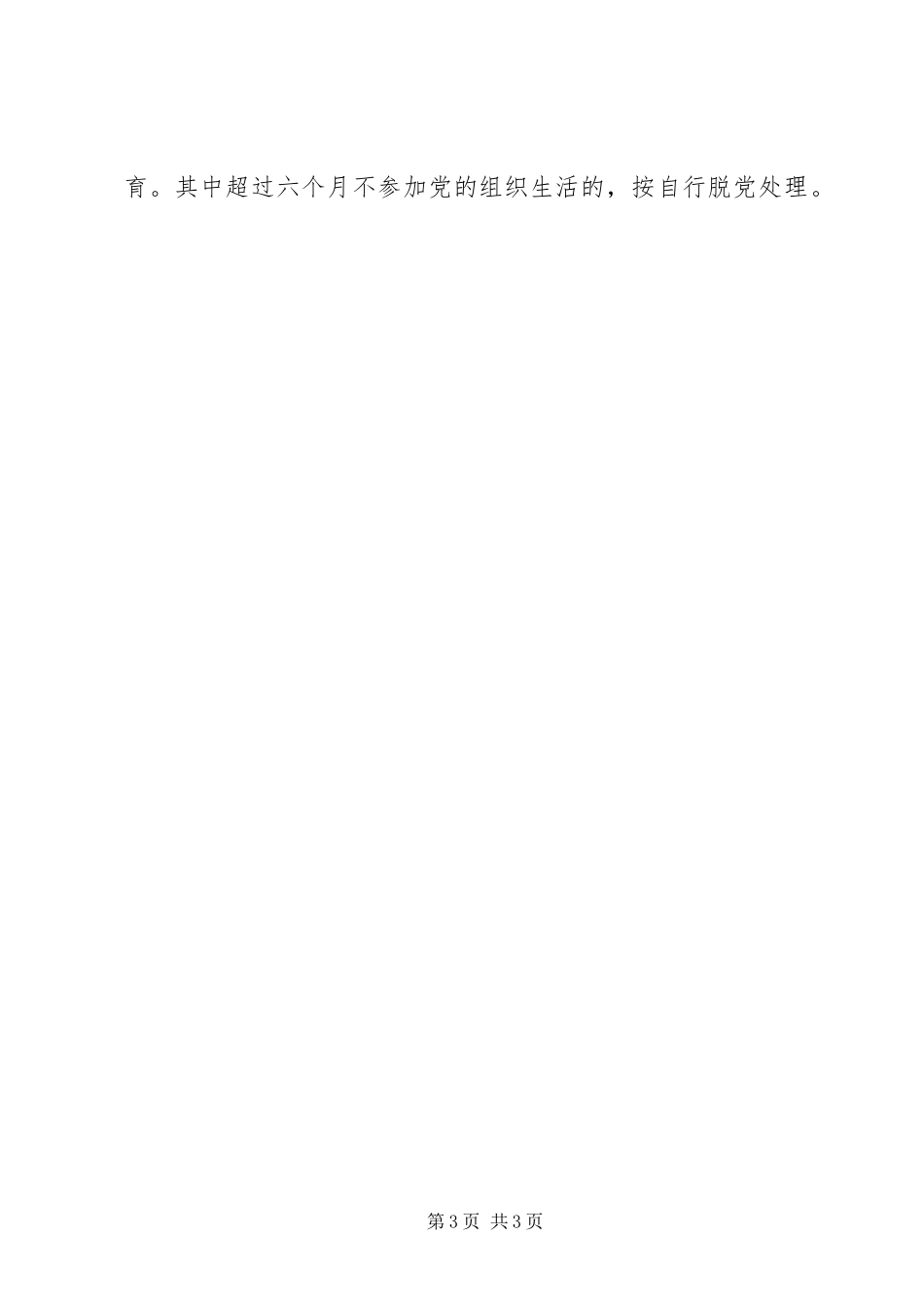 党支部接转党员组织关系规章制度党支部规章制度_第3页