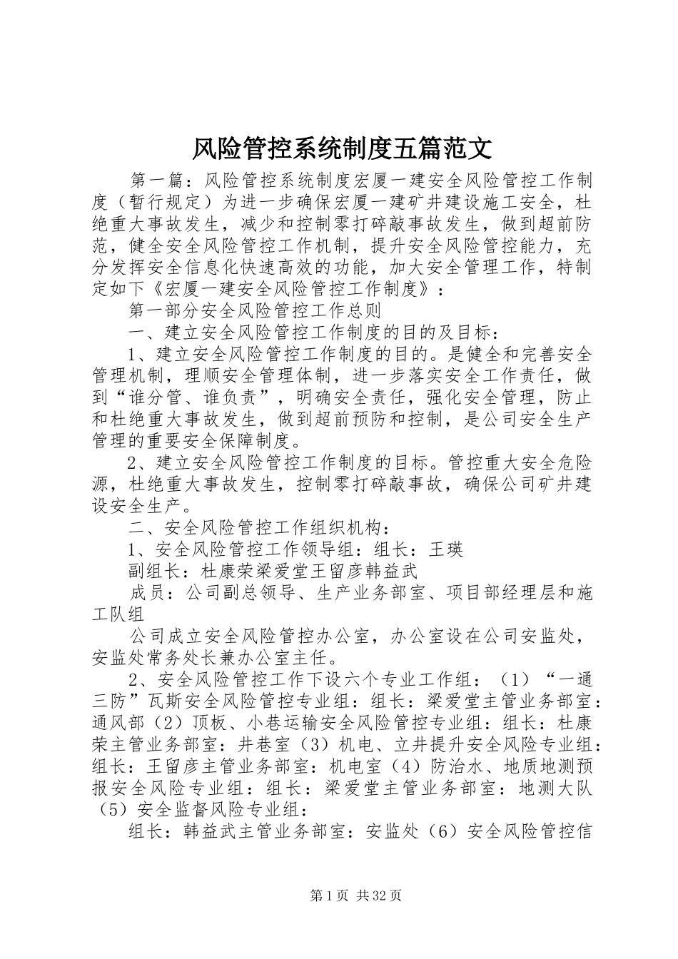 风险管控系统规章制度五篇范文_第1页