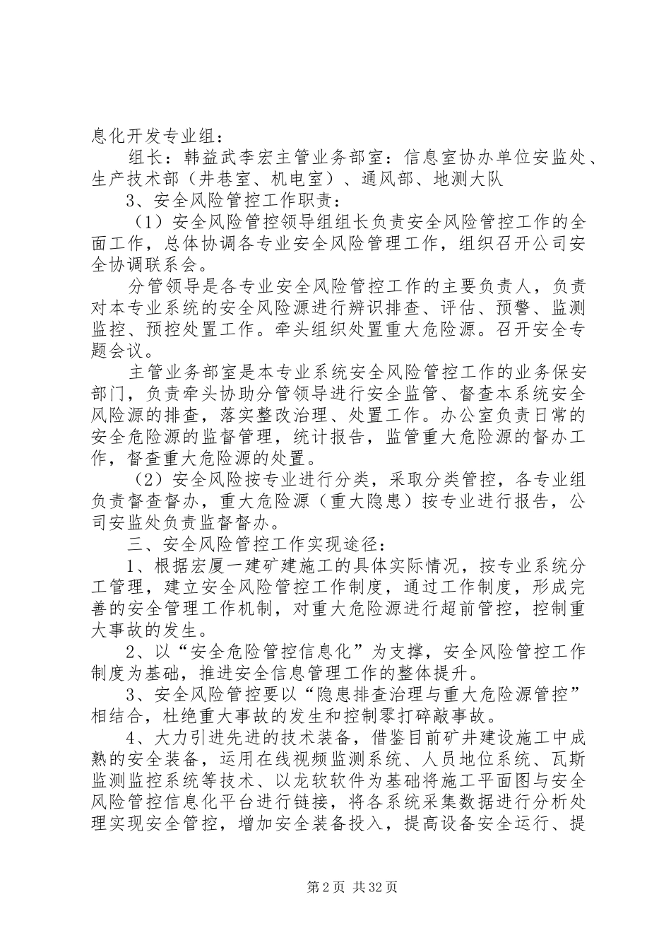 风险管控系统规章制度五篇范文_第2页