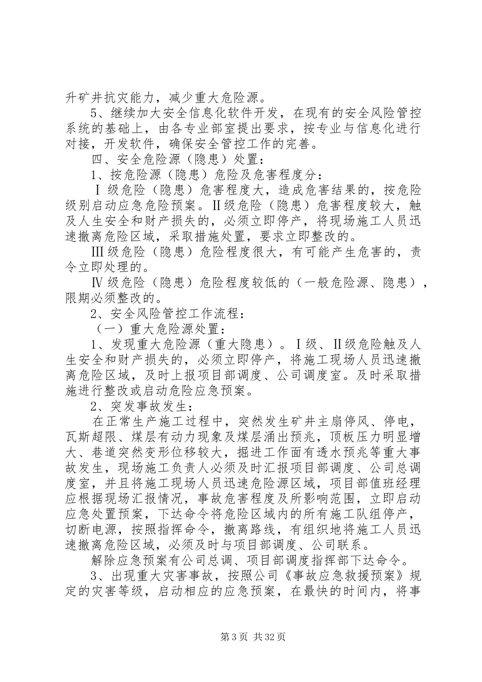 风险管控系统规章制度五篇范文_第3页