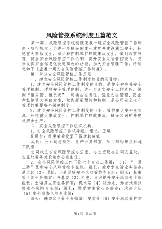 风险管控系统规章制度五篇范文