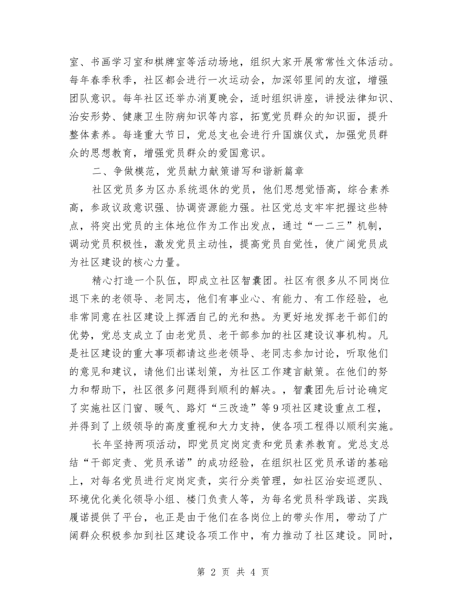 街道党总支事迹报告_第2页