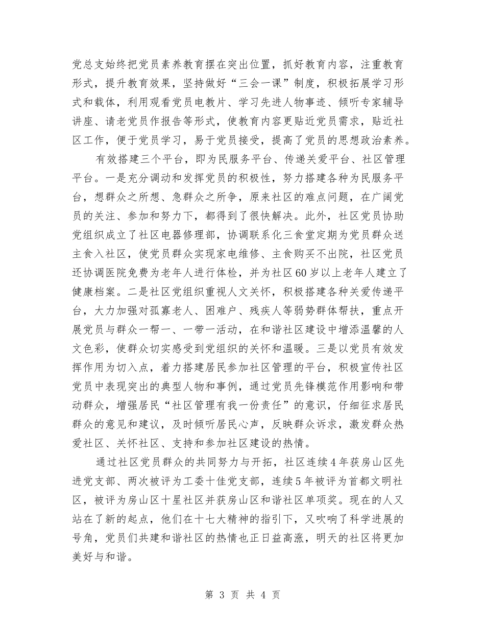 街道党总支事迹报告_第3页