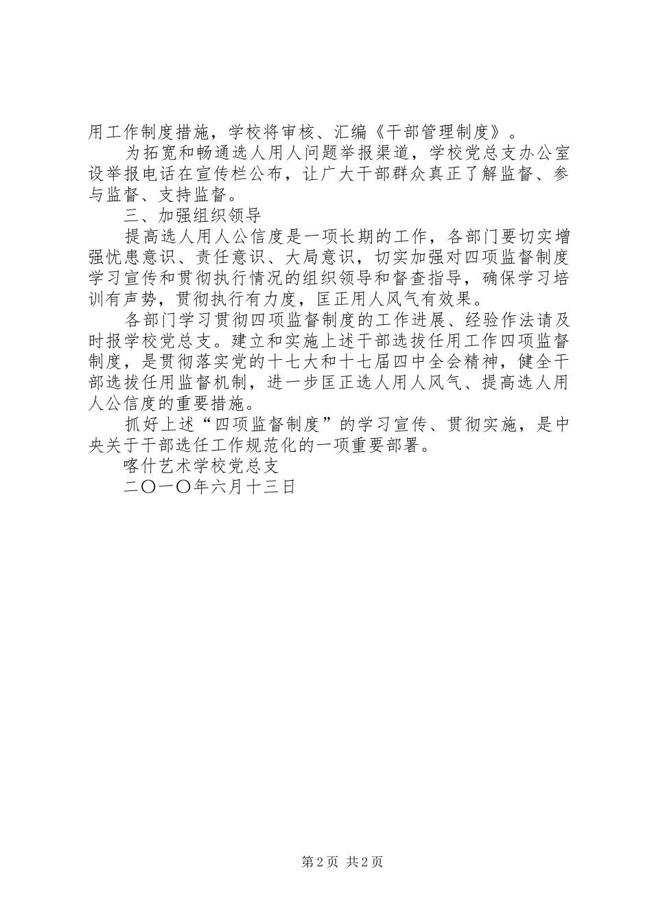 干部选拔任用工作四项监督规章制度学习 _第2页