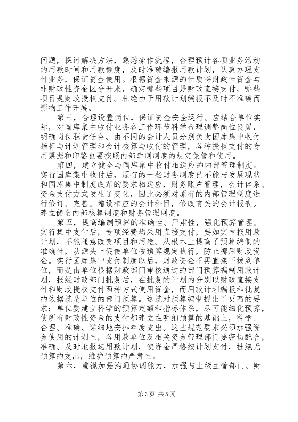 小议国库集中收付规章制度国库规章制度_第3页