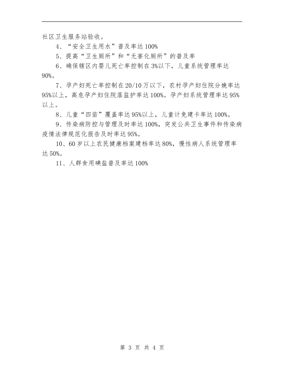2024年卫生保健工作总结_第3页