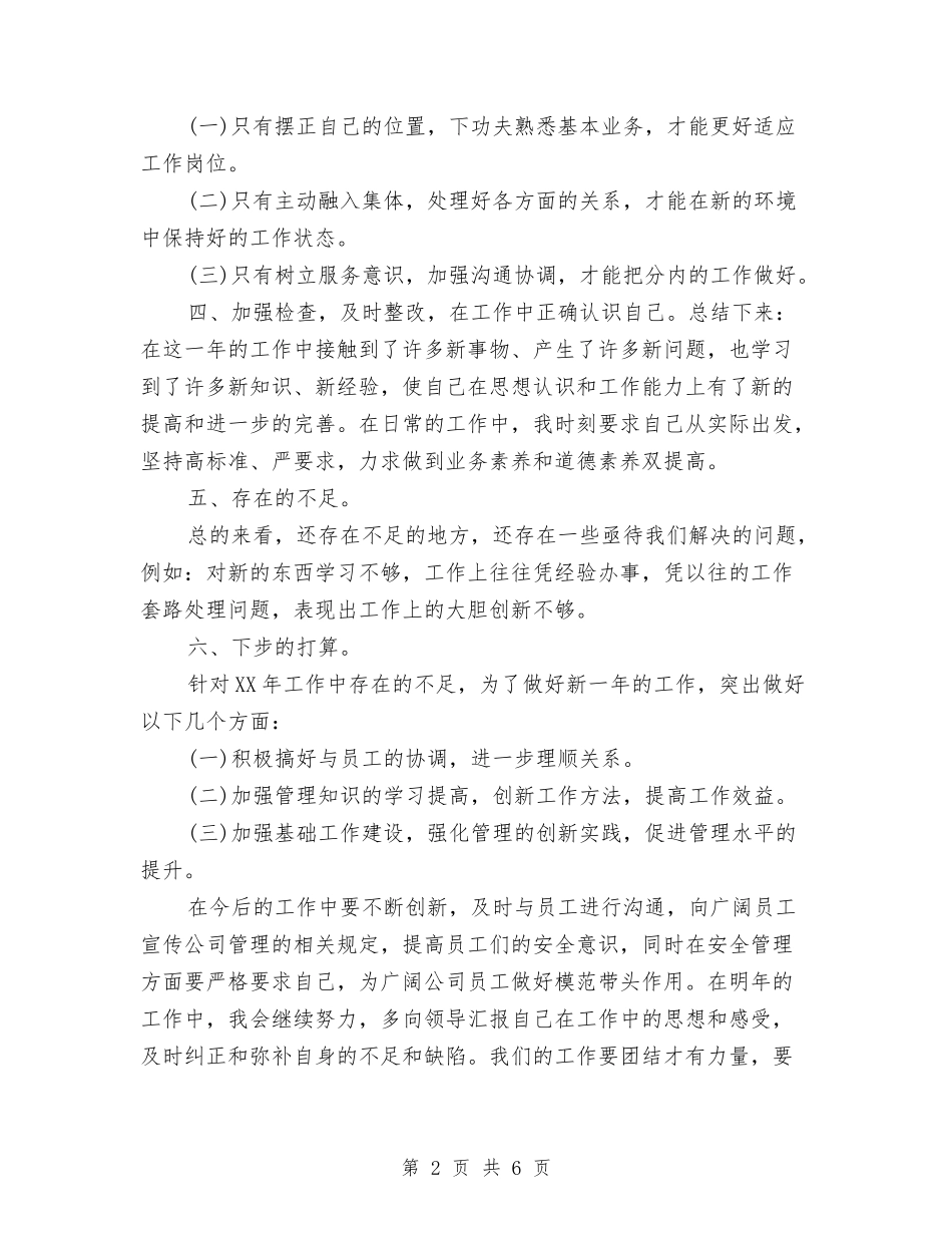 2024年人事经理年度工作总结与2024年人事经理年终总结范文汇编_第2页