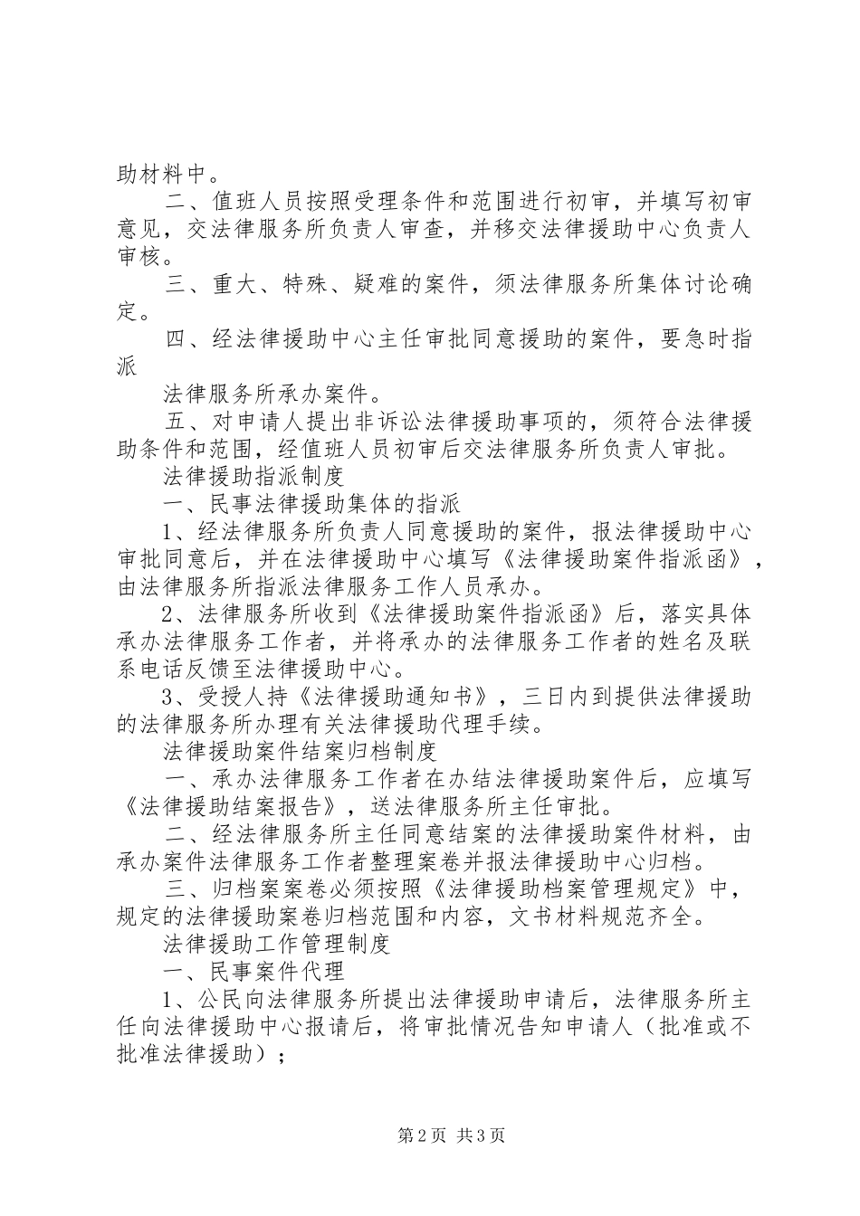 法律援助法律服务工作者值班接待规章制度1_第2页