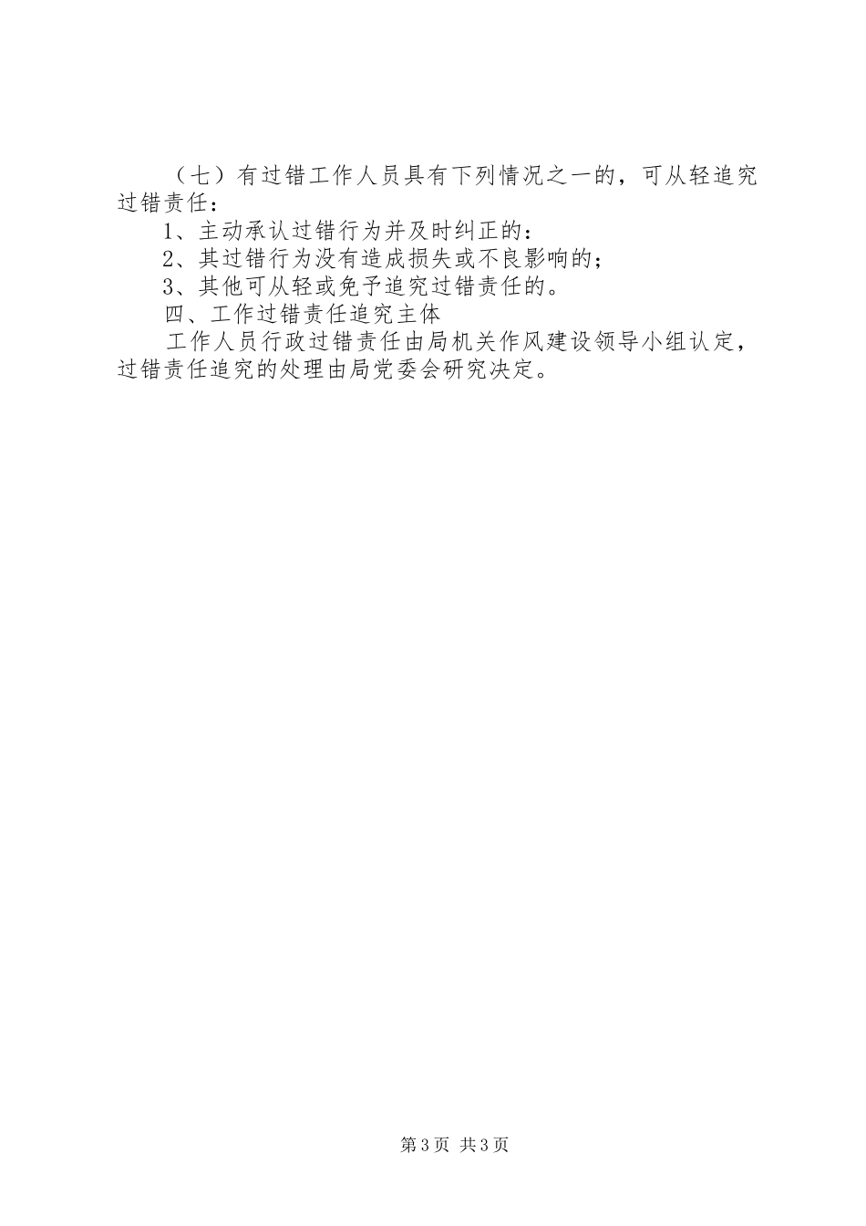 市教育局行政过错责任追究规章制度_第3页