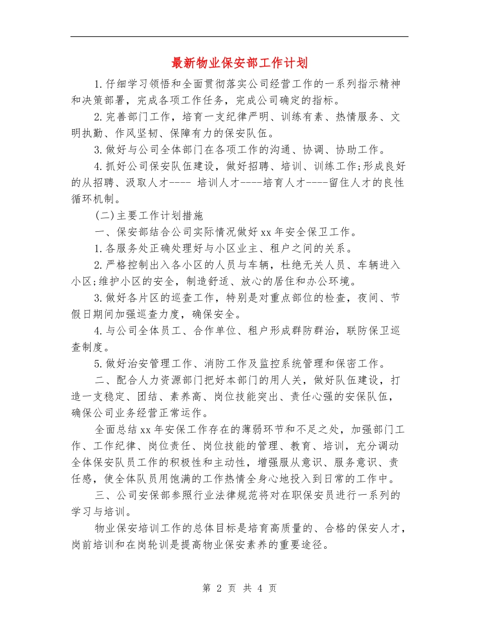 最新物业保安部工作计划_第2页