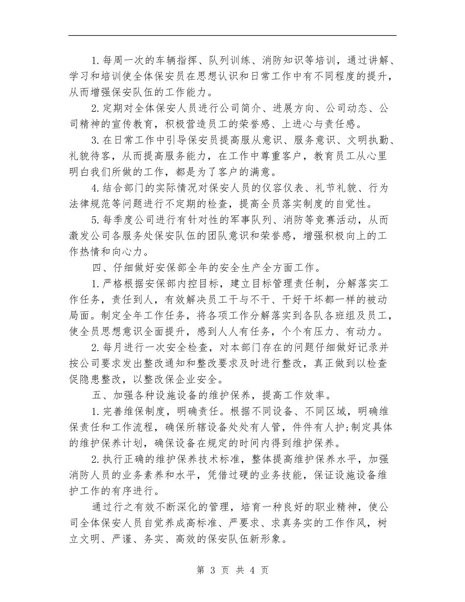 最新物业保安部工作计划_第3页