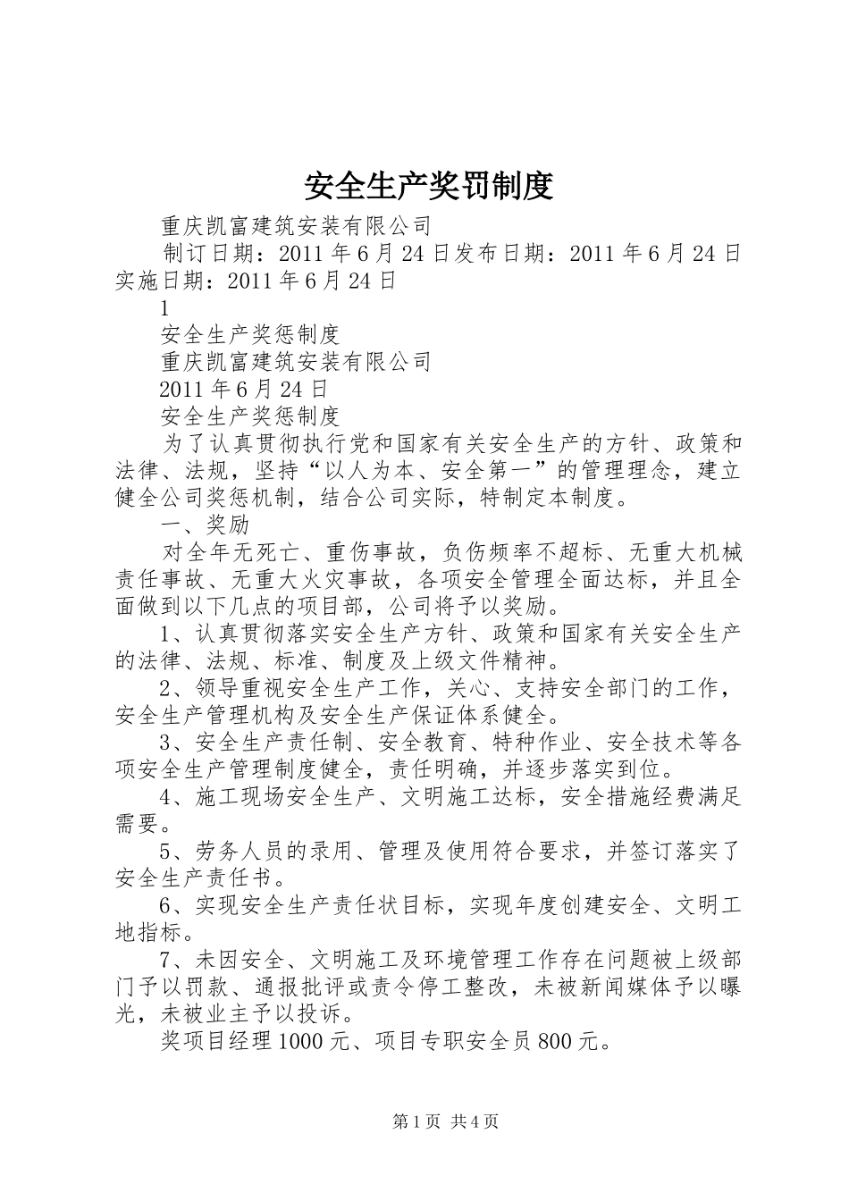 安全生产奖罚规章制度 _第1页