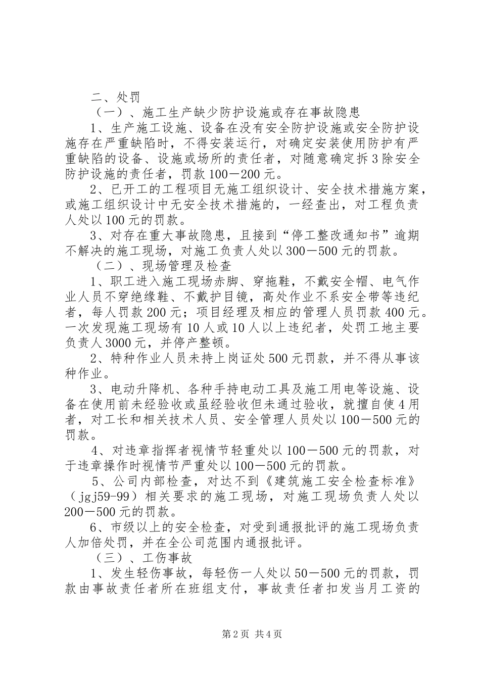 安全生产奖罚规章制度 _第2页