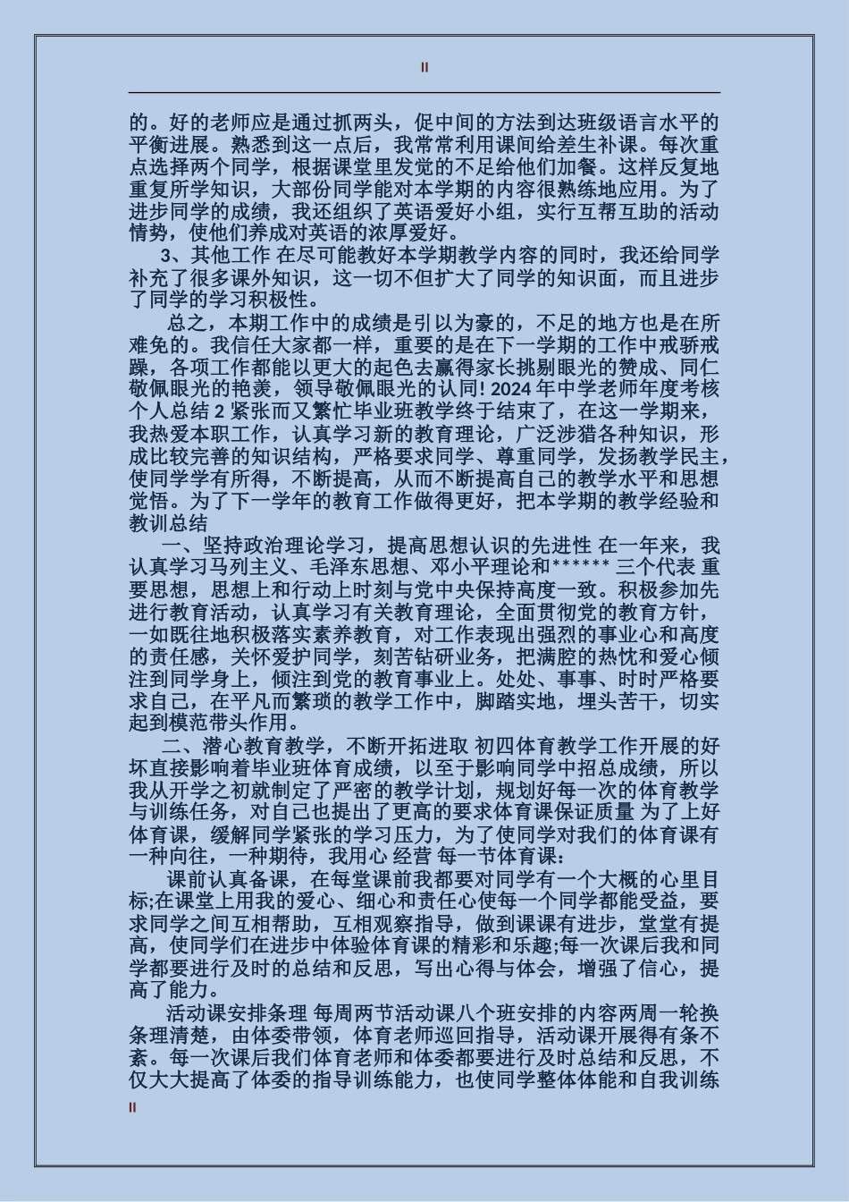 2024中学教师年度考核个人工作总结范文_第2页
