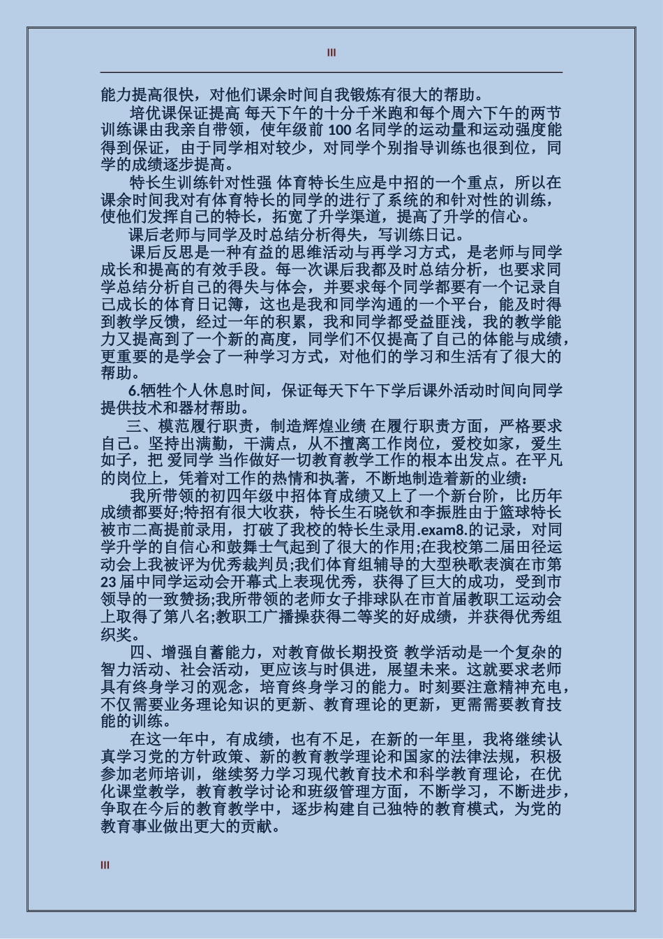 2024中学教师年度考核个人工作总结范文_第3页