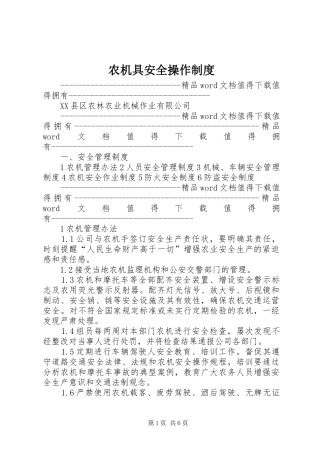 农机具安全操作规章制度