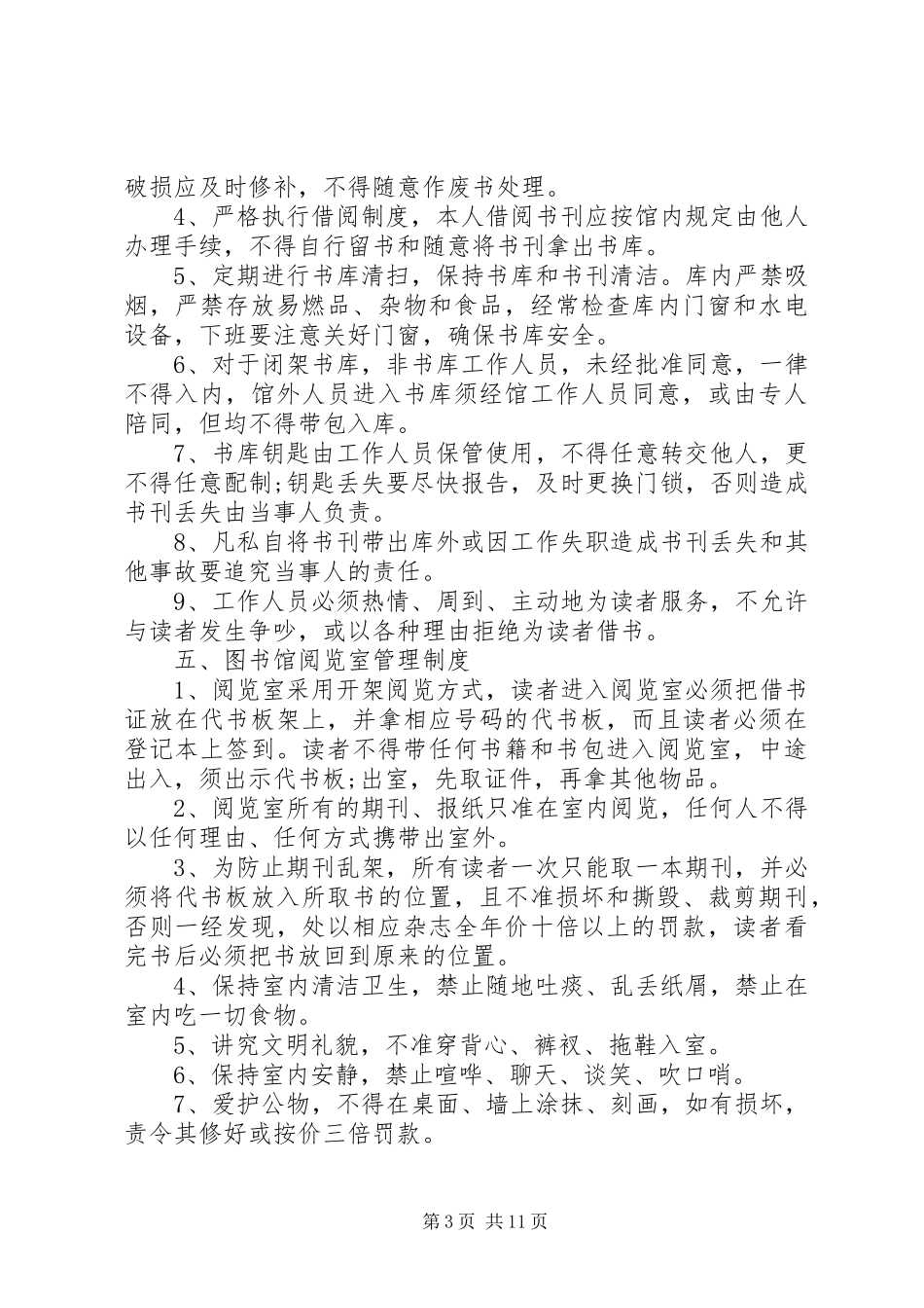 图书馆管理规章规章制度_第3页